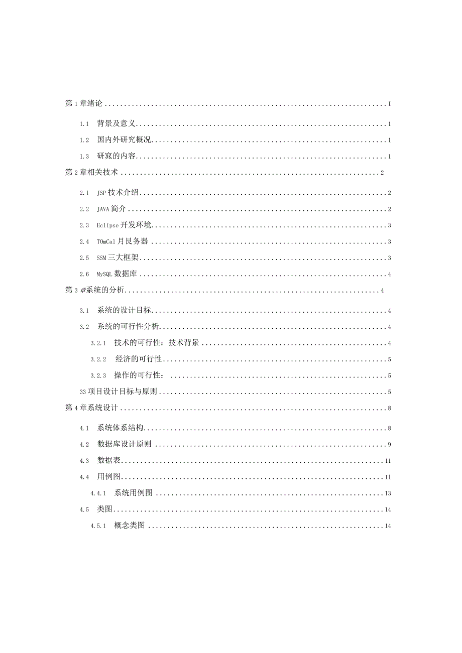 基于ssm的“网易”公司人力资源管理系统.docx_第3页