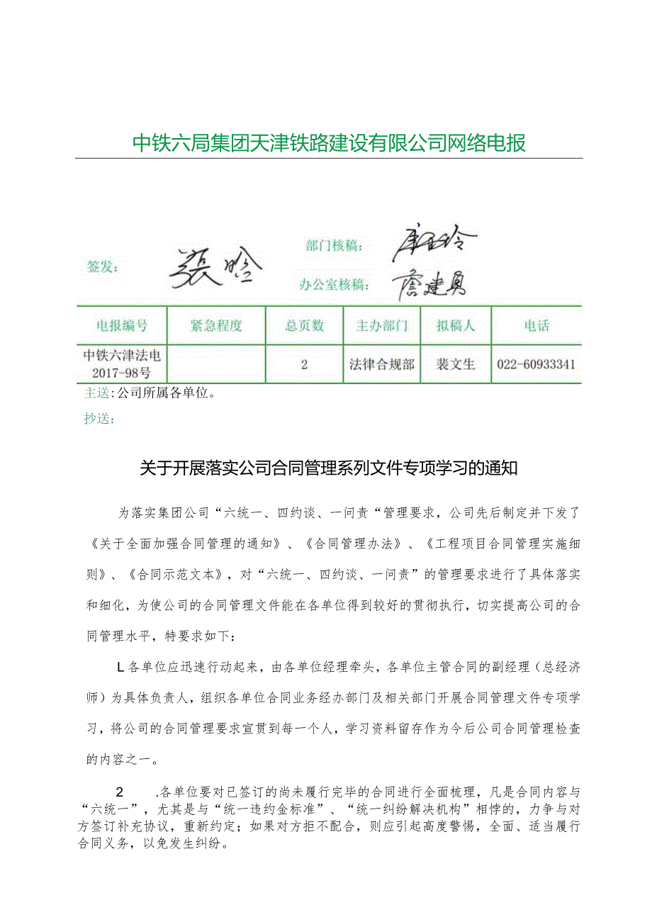 关于开展落实公司合同管理系列文件专项学习的通知.docx_第1页