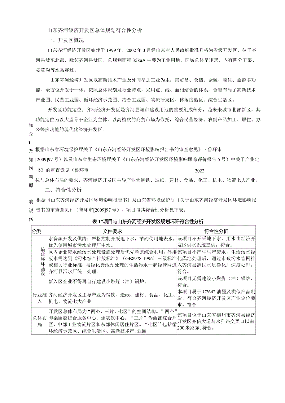 高档环保水性油墨加工项目环评报告表.docx_第3页