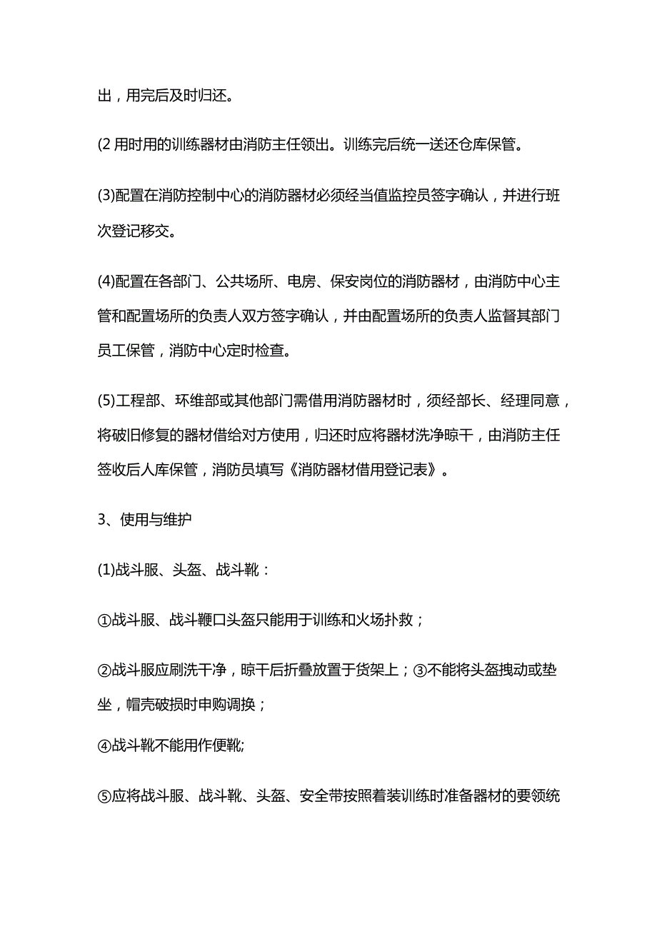 消防器材管理标准作业规程全套.docx_第2页