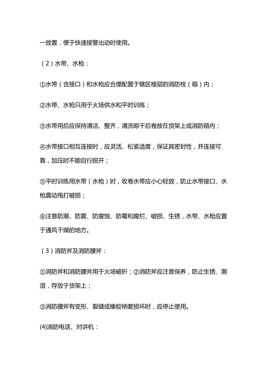 消防器材管理标准作业规程全套.docx_第3页