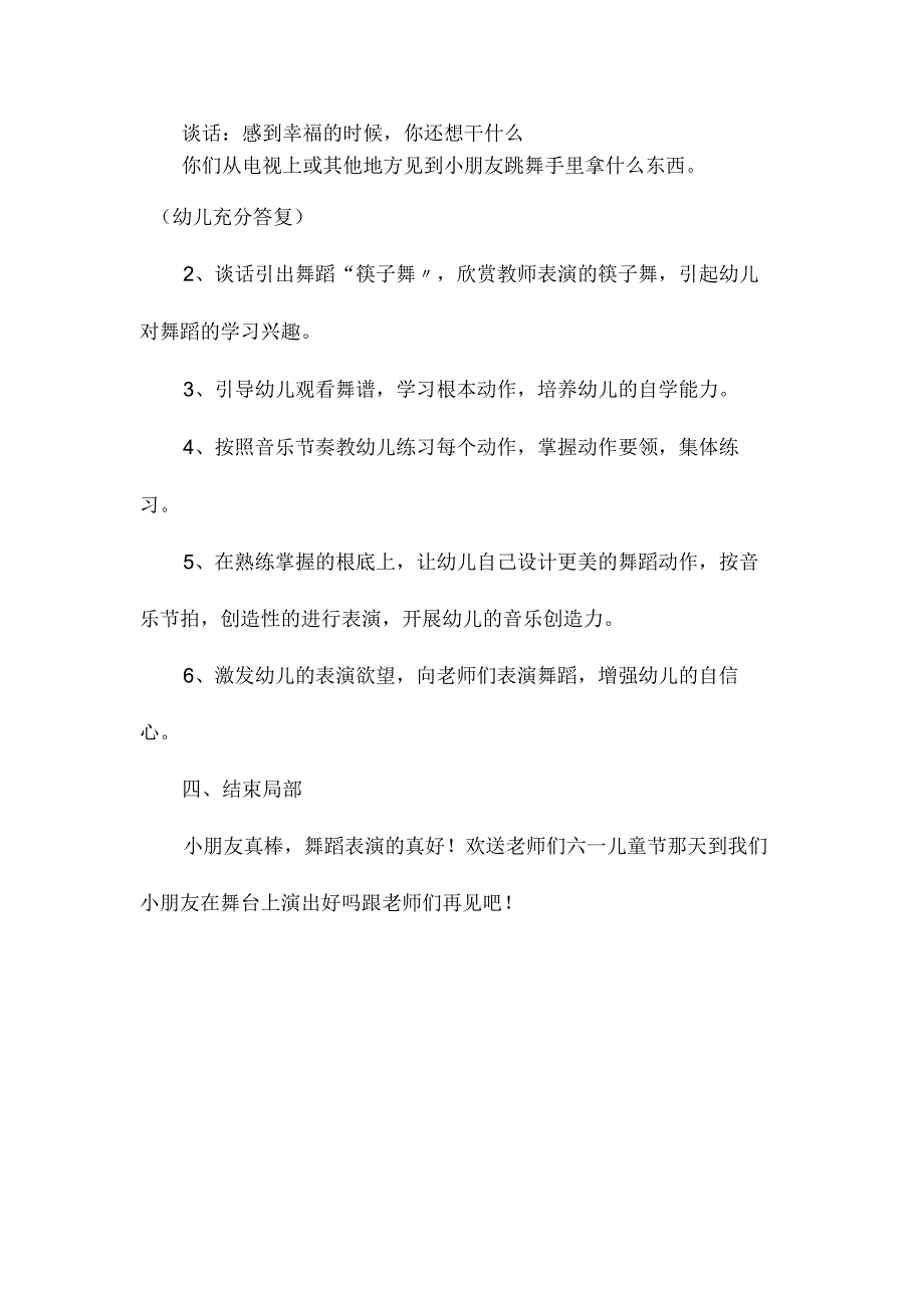 最新整理幼儿园大班语言教案《筷子舞》.docx_第2页