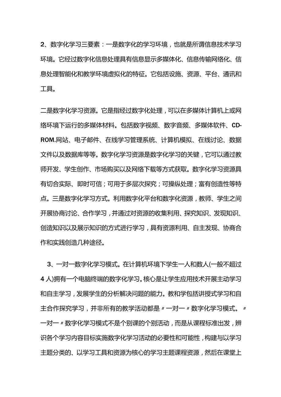 数字化教学实施方案全套.docx_第2页