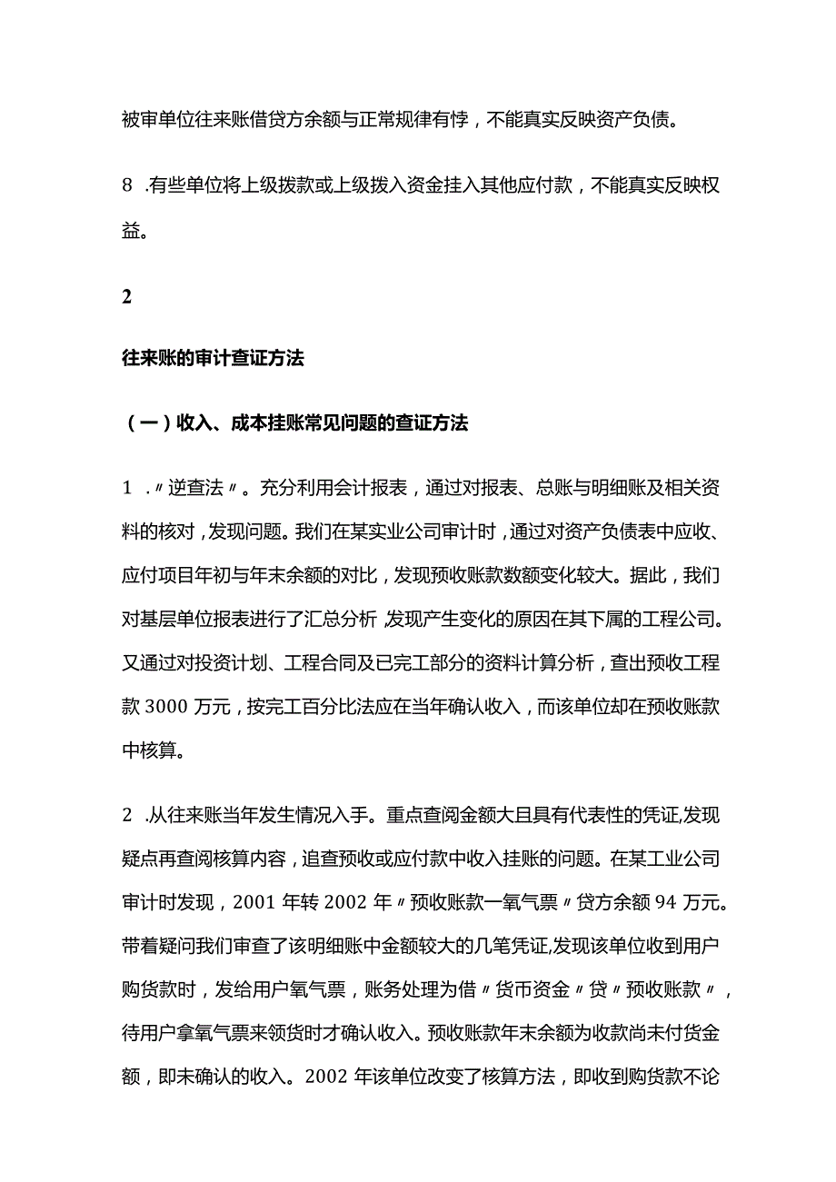 往来账款审计方法技巧全套.docx_第3页