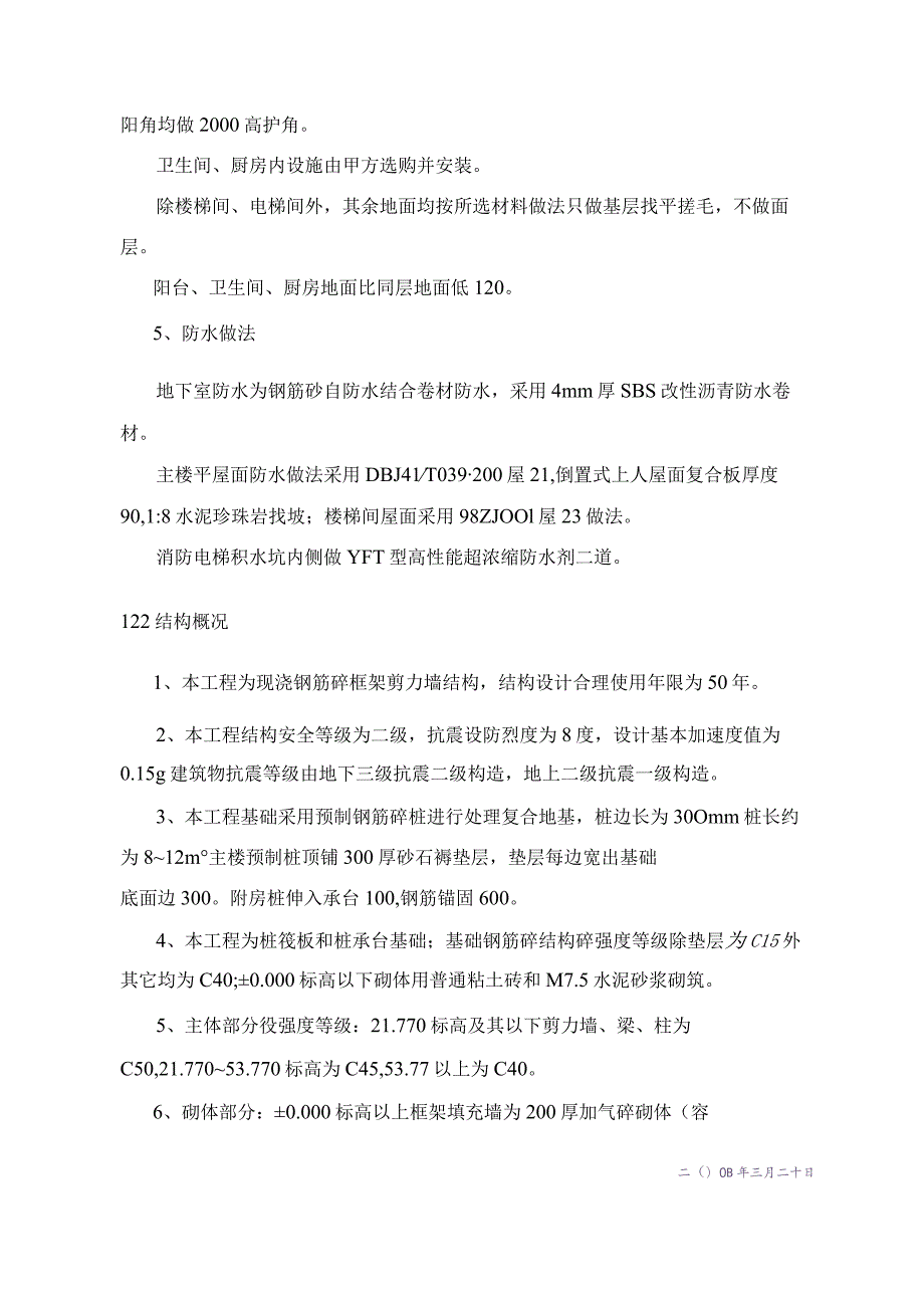 郑州未来国际高层商住楼工程施工组织总设计.docx_第2页