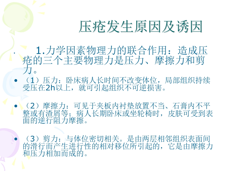 压疮预防和护理.ppt_第3页