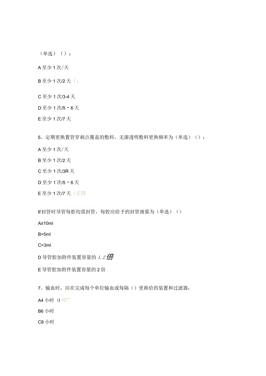 预防血管导管相关感染知识考核试题.docx_第2页