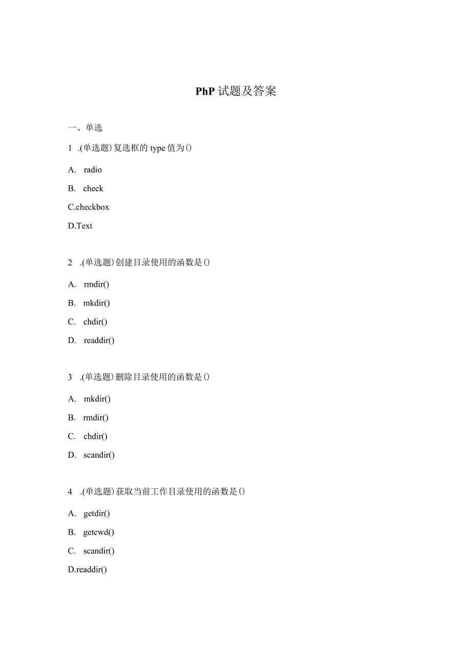 php试题及答案.docx_第1页