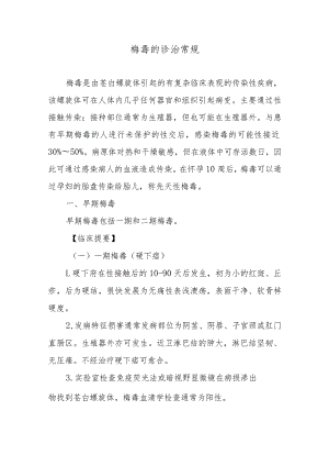 梅毒的诊治常规.docx