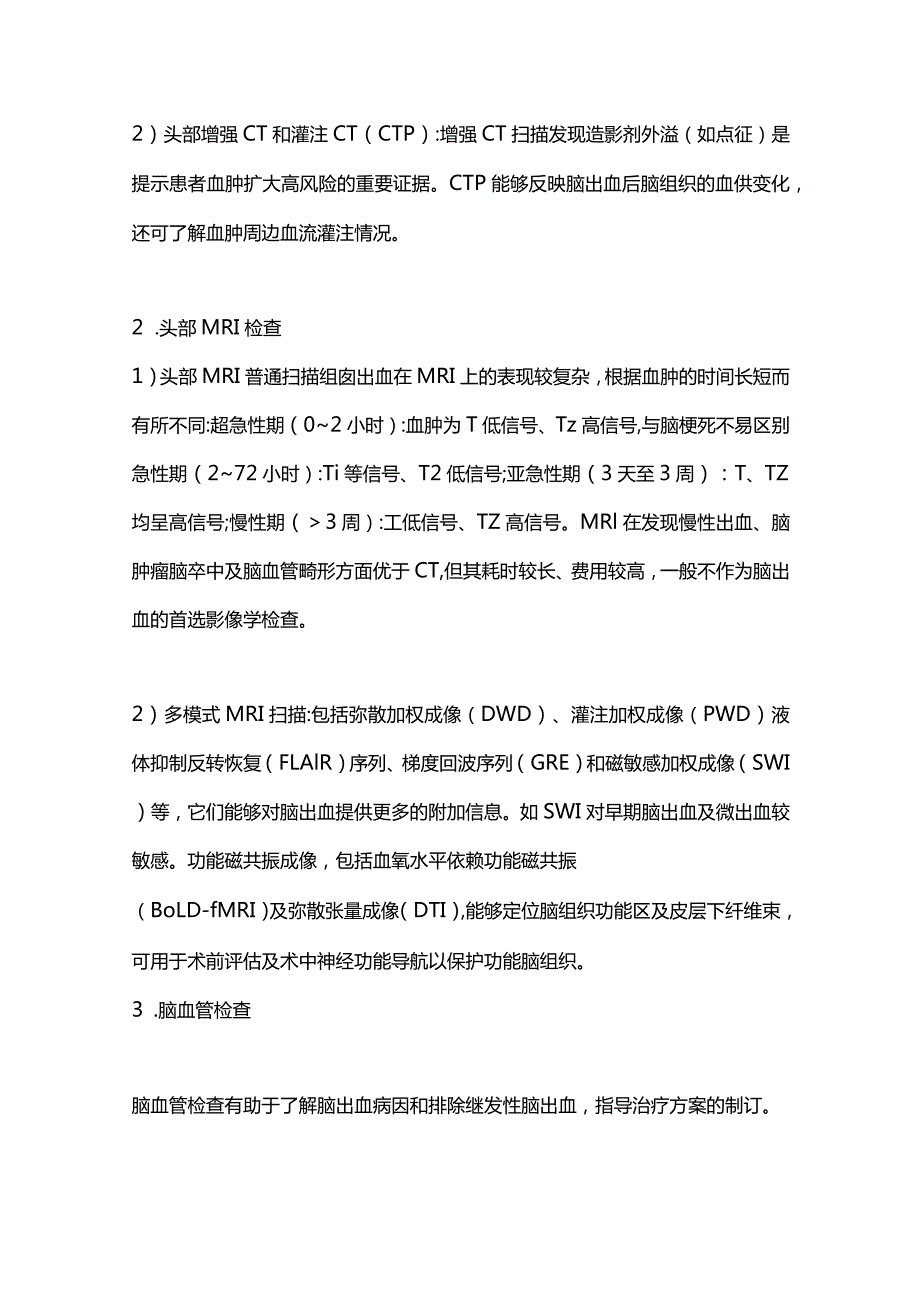 最新中国脑出血诊疗指导规范（完整版）.docx_第3页