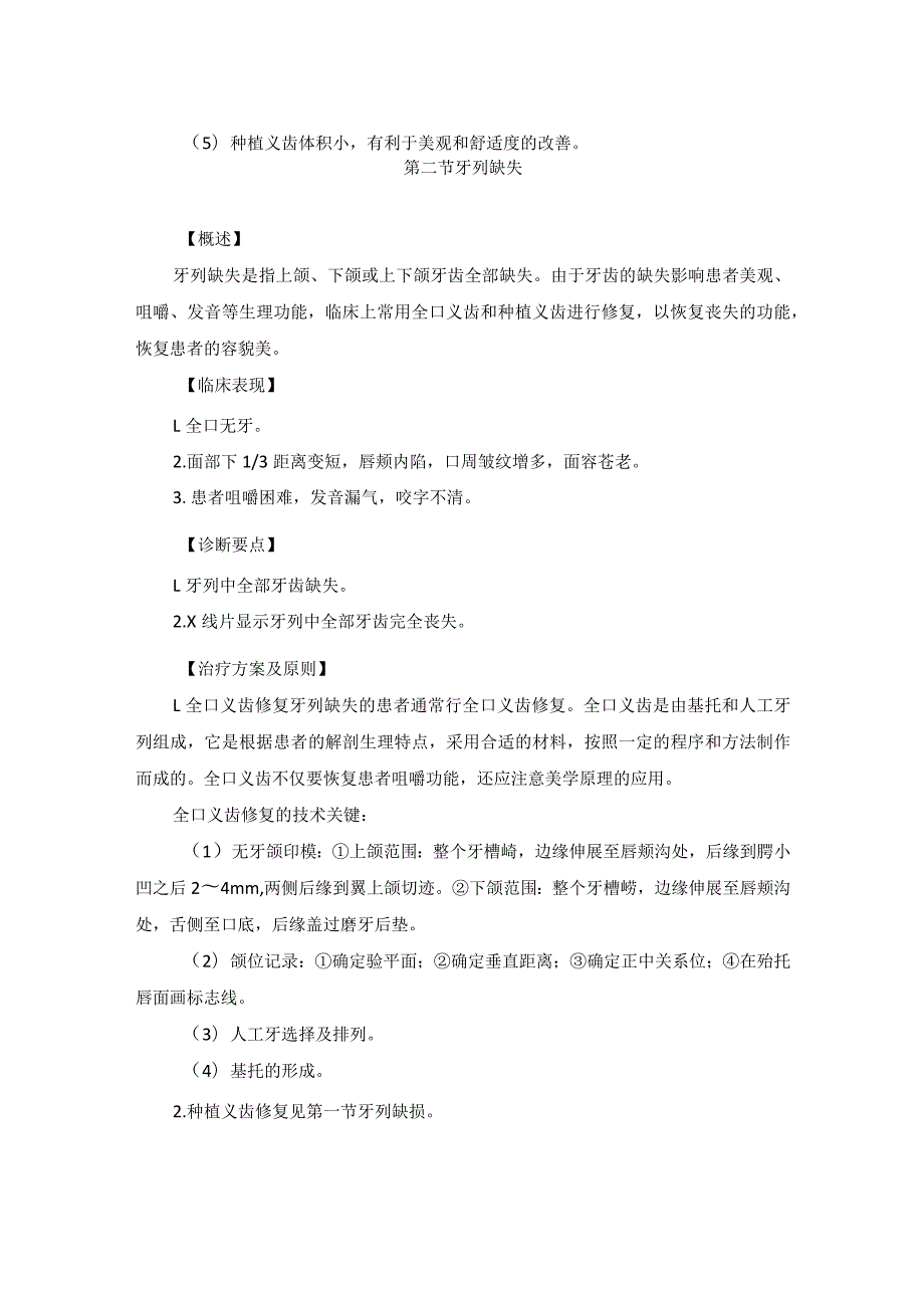 医学美容科牙列缺损与缺失美容修复诊疗规范诊疗指南2023版.docx_第3页