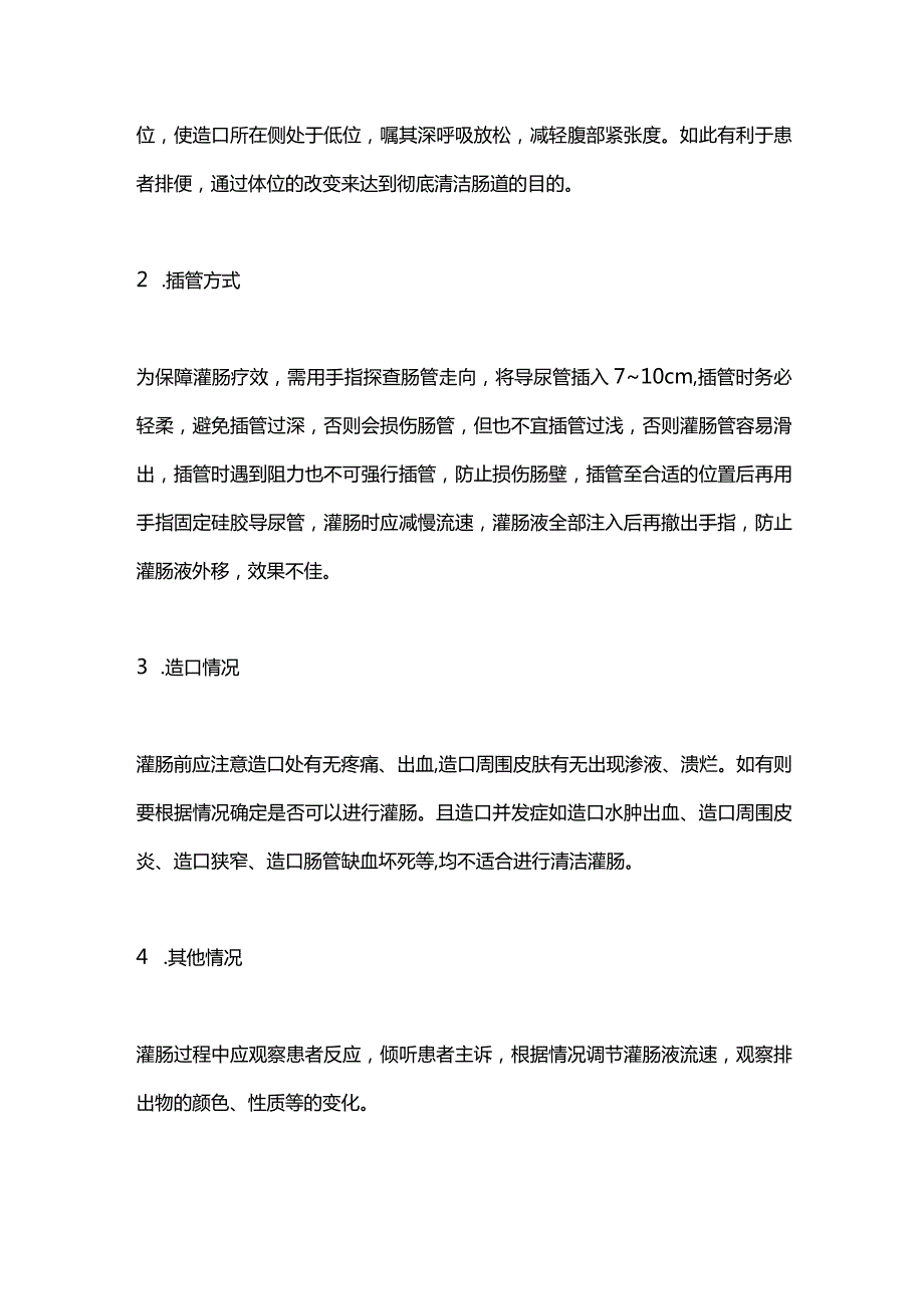 造口患者灌肠护理注意点2024.docx_第3页