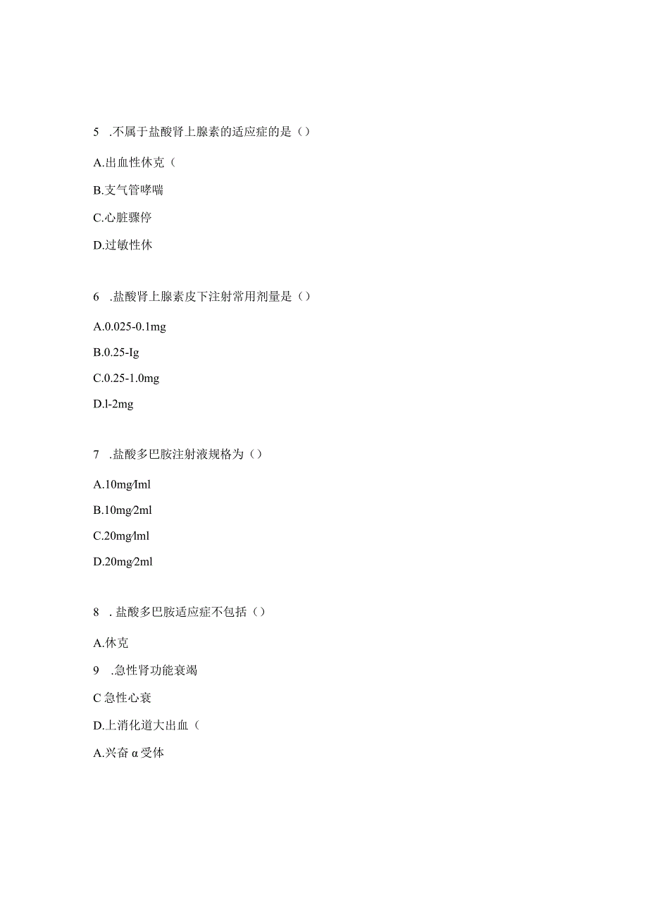 抢救车药物试题.docx_第2页