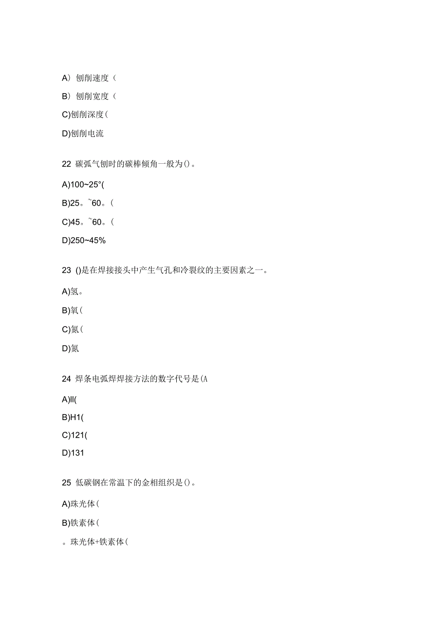 焊工比武试题及答案.docx_第3页