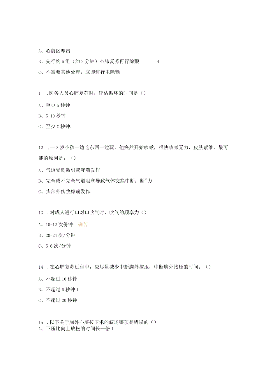 心肺复苏流程、昏倒抢救流程、患者发生误吸应急预案理论考试试题.docx_第3页