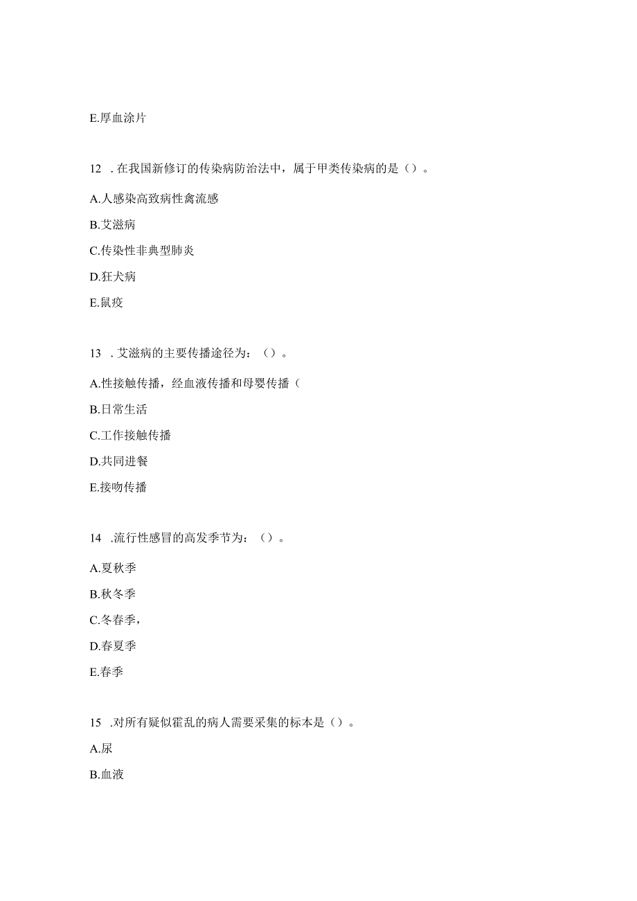 2023年传染病、死亡上报培训试题.docx_第3页