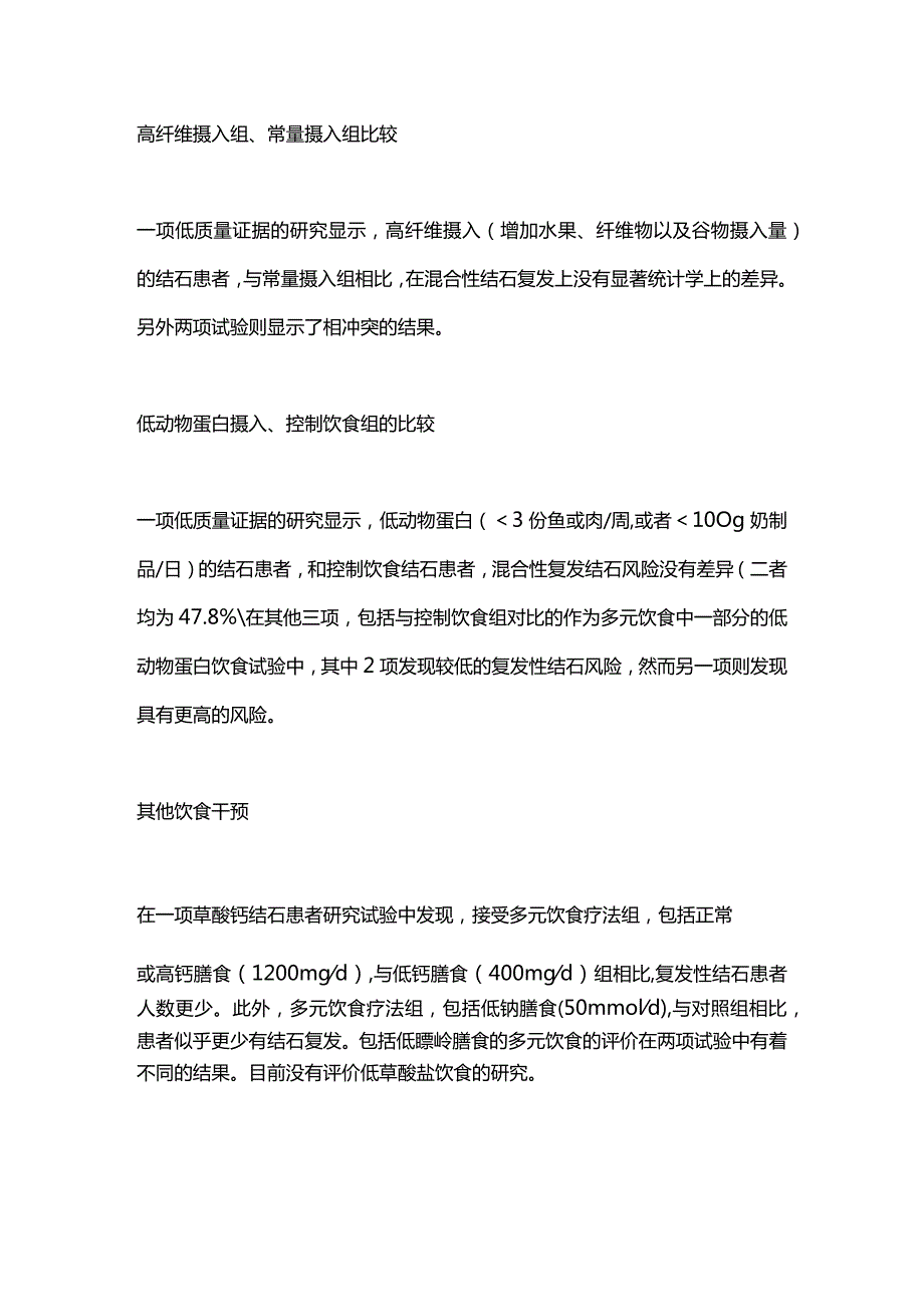 最新：泌尿系结石患者的饮食管理篇.docx_第3页