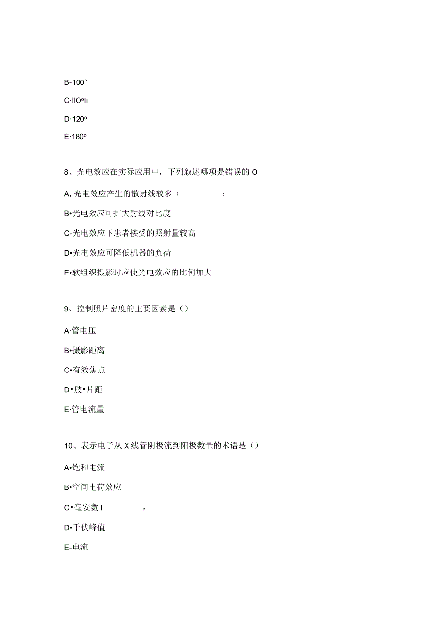 医学影像三基三严考试题库.docx_第3页