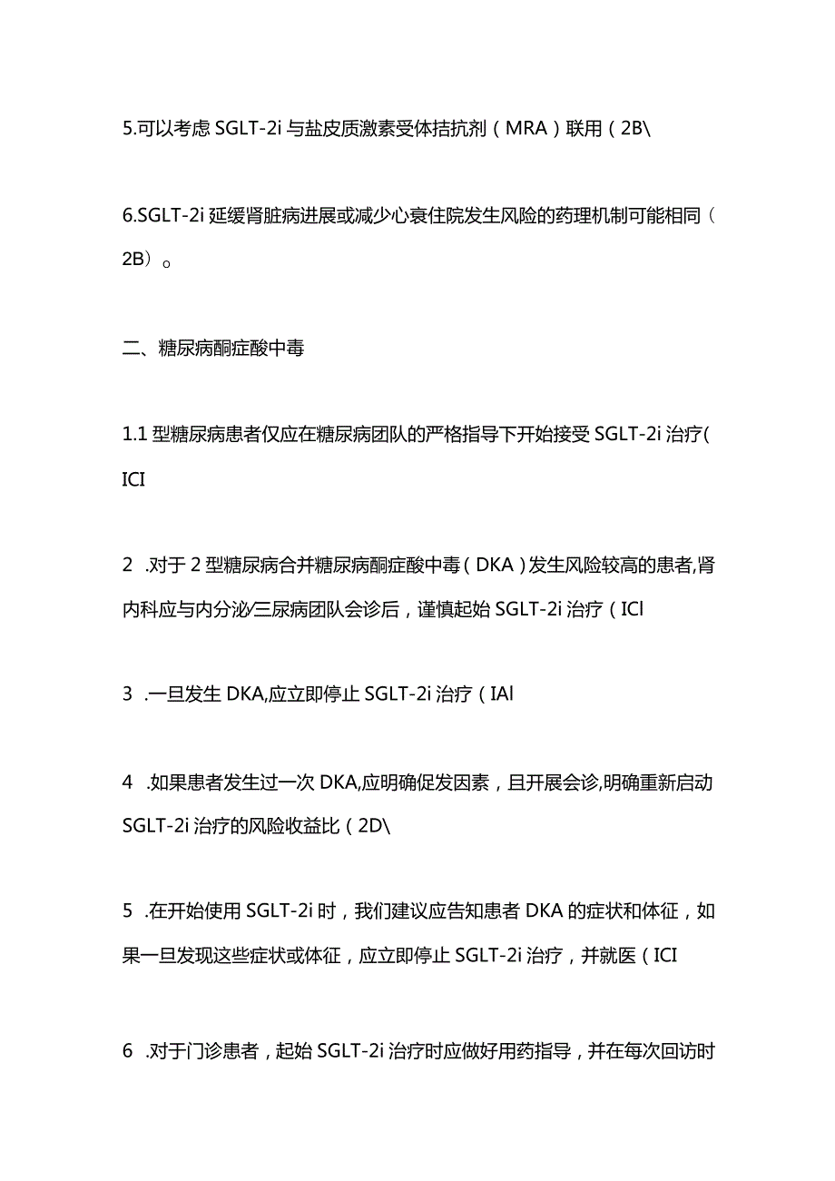 2023年SGLT-2i治疗成人肾脏病临床实践指南重点内容.docx_第2页