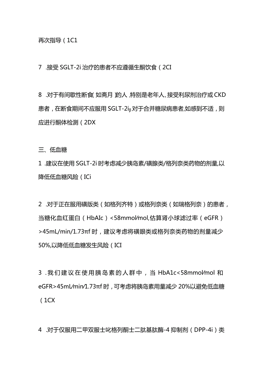 2023年SGLT-2i治疗成人肾脏病临床实践指南重点内容.docx_第3页