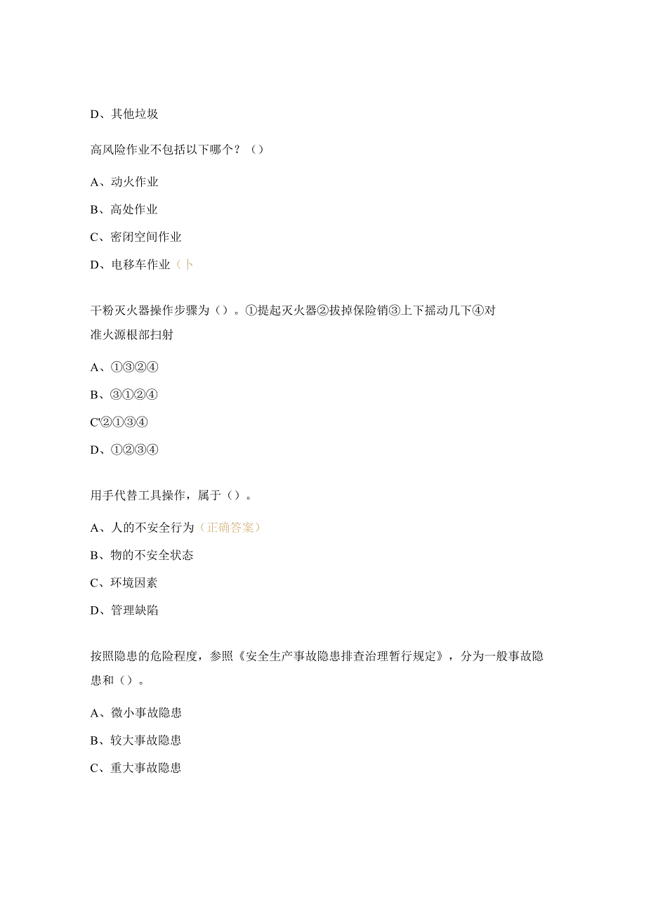 新材料安全员能力考核试题2.docx_第2页