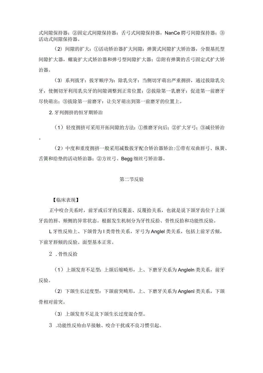 医学美容科牙领畸形的美容轿治诊疗规范诊疗指南2023版.docx_第3页