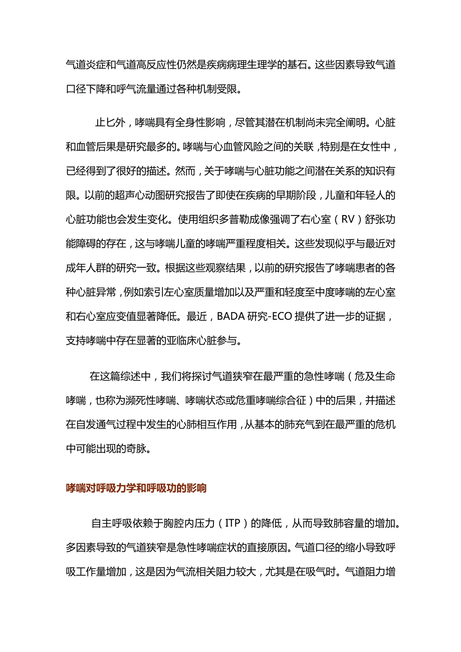 2024急性哮喘中的心肺相互作用.docx_第2页