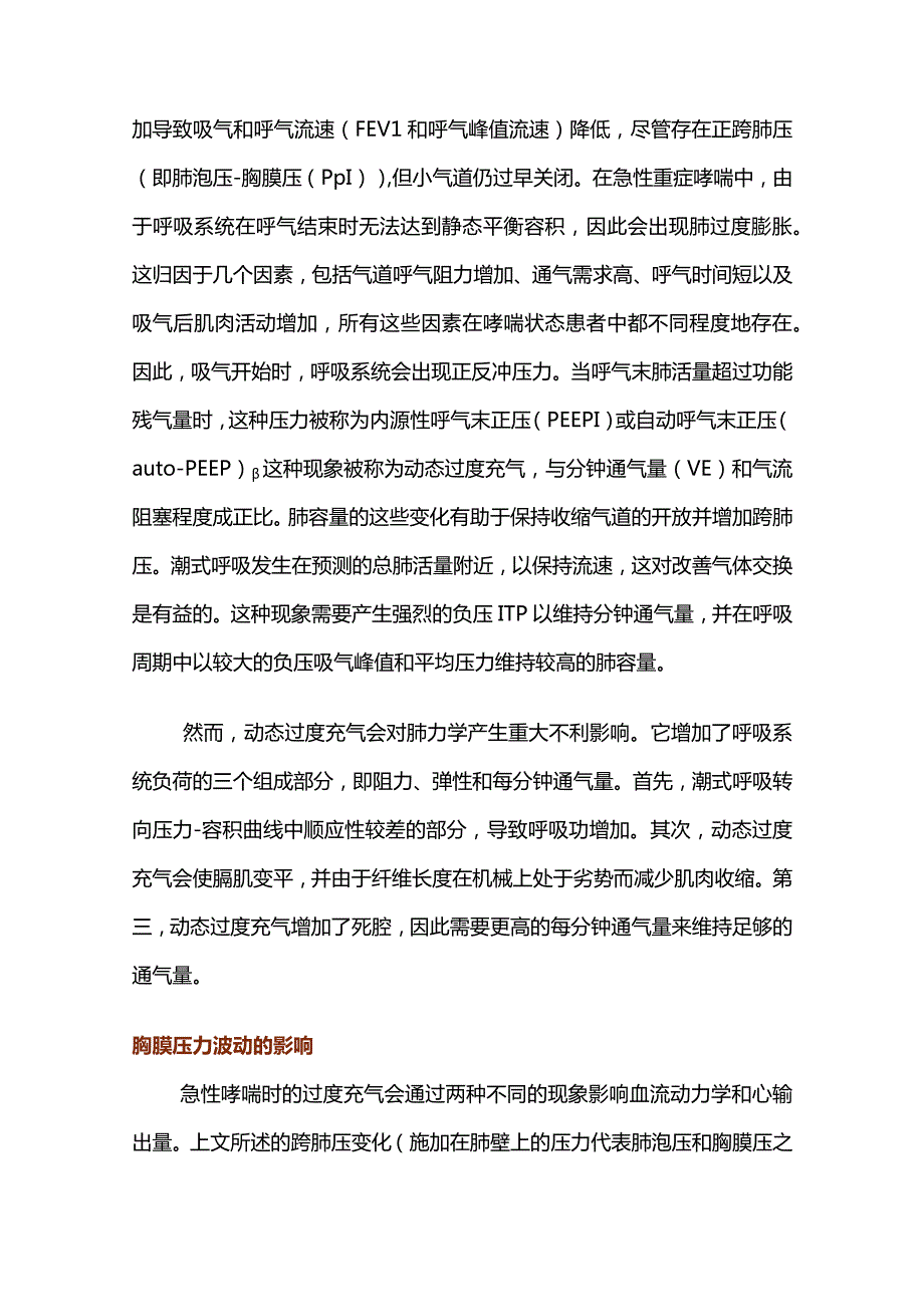 2024急性哮喘中的心肺相互作用.docx_第3页