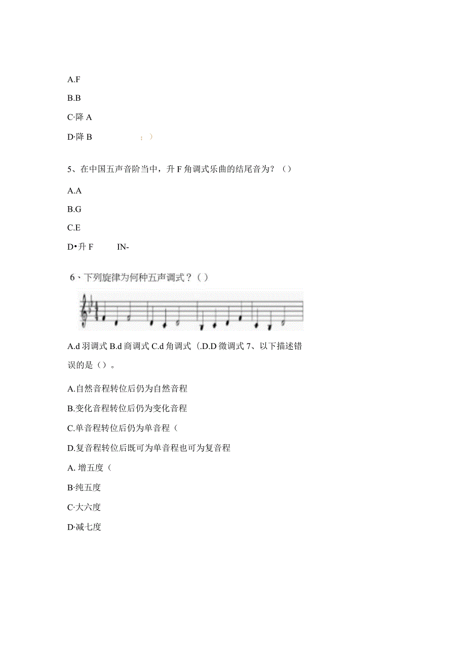 五级乐理考试试题.docx_第2页