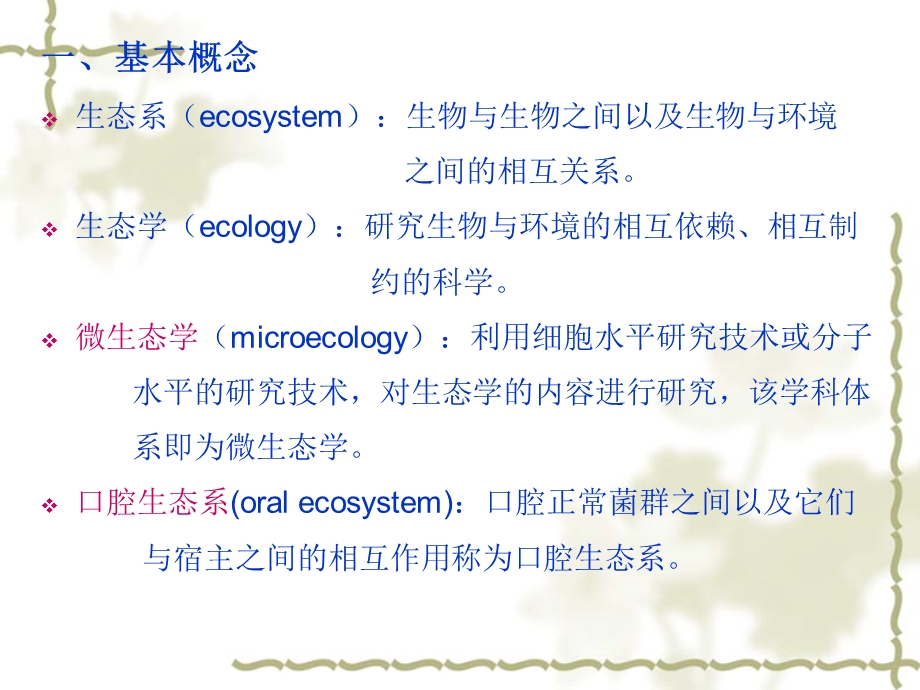 口腔微生物学.ppt_第3页