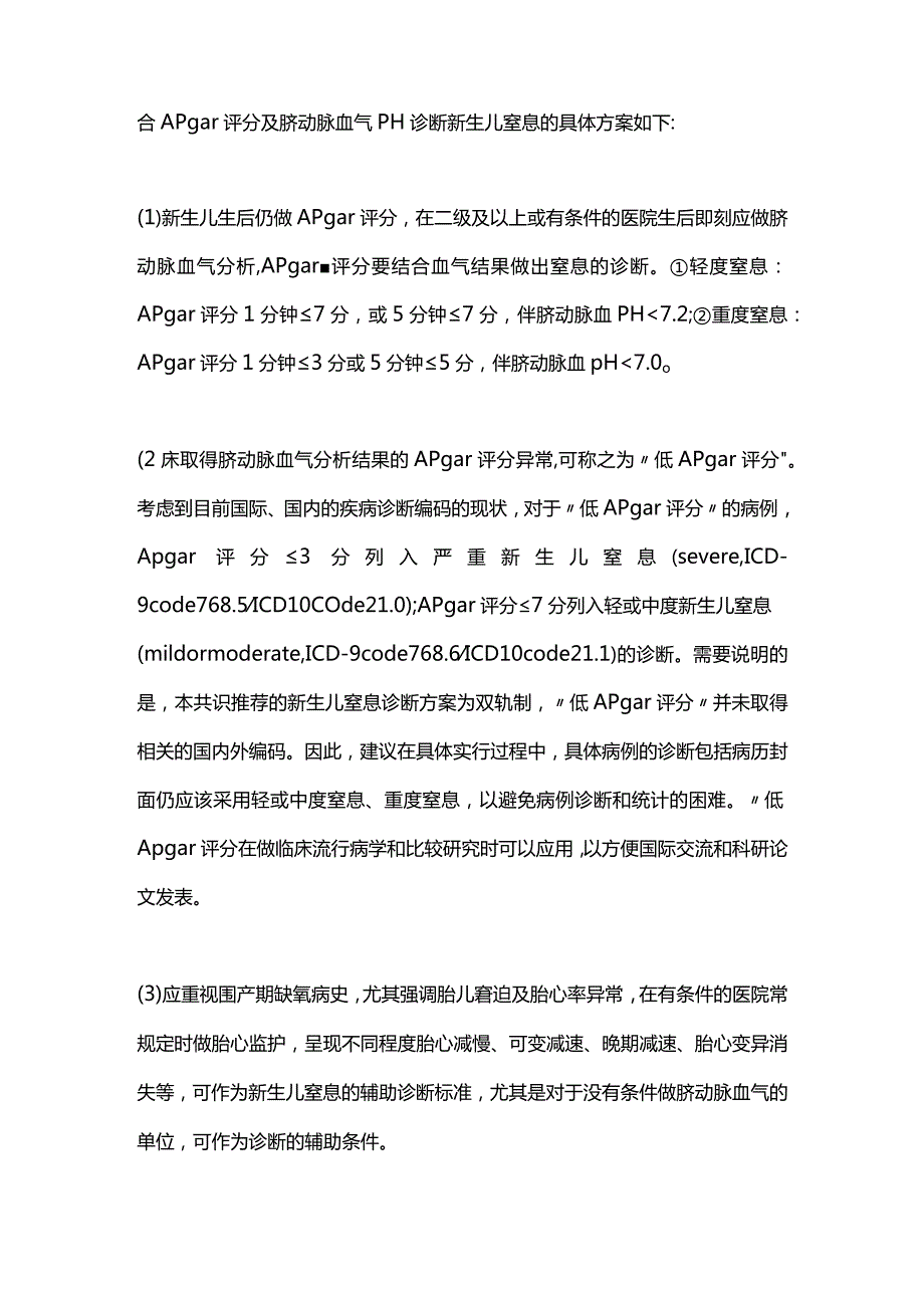 2024新生儿窒息的急救处理.docx_第3页