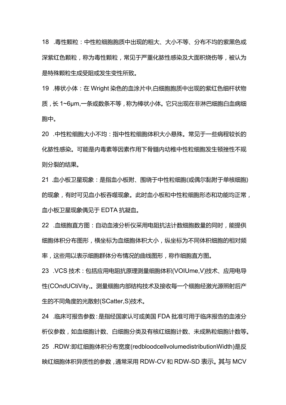 2024临床基础检验学技术名词解释汇总.docx_第3页