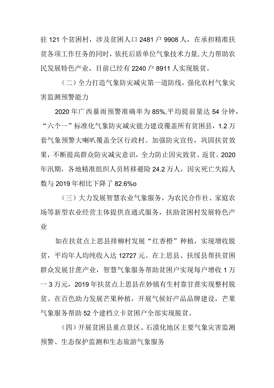 广西气象扶贫探索与实践.docx_第2页