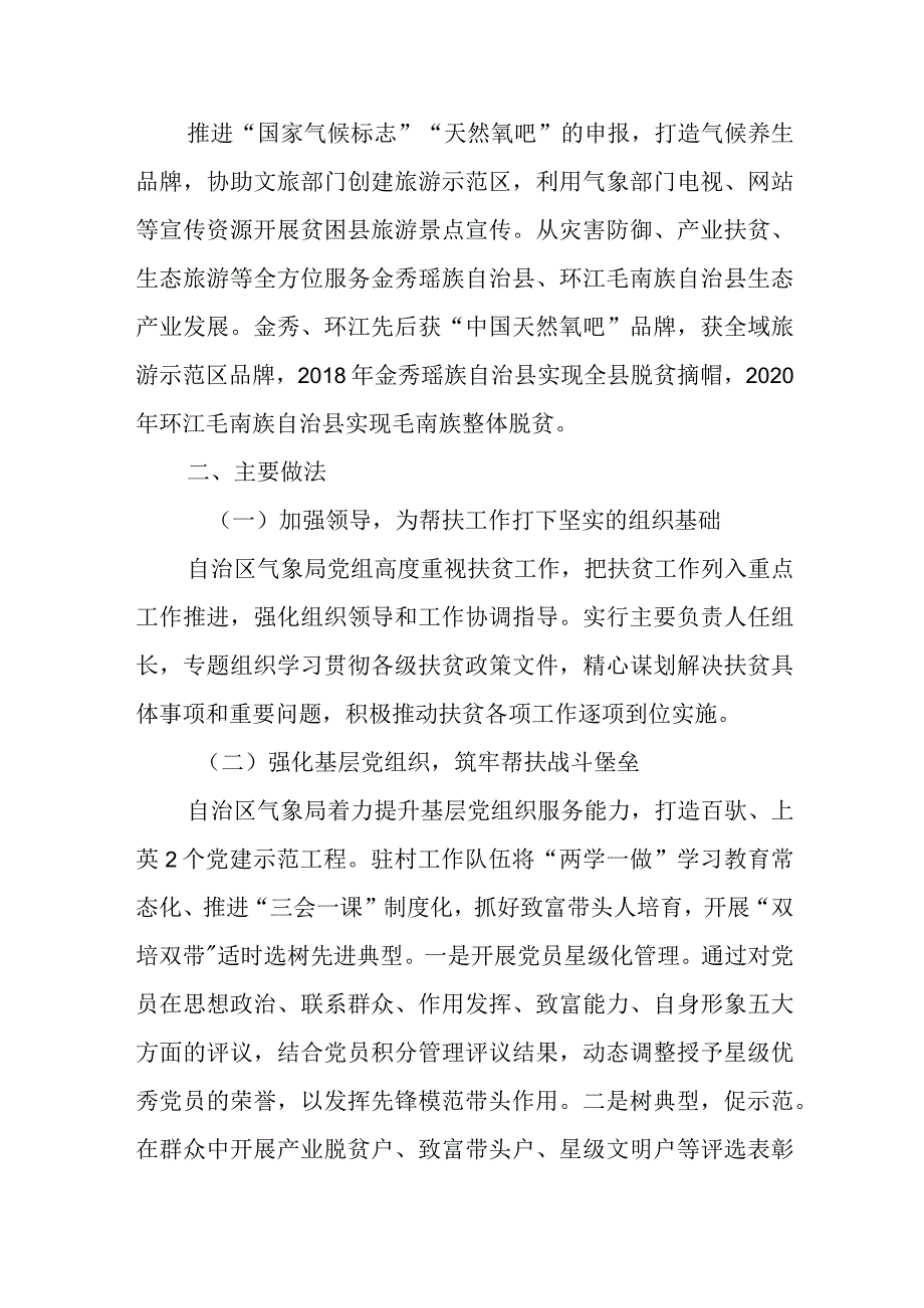 广西气象扶贫探索与实践.docx_第3页