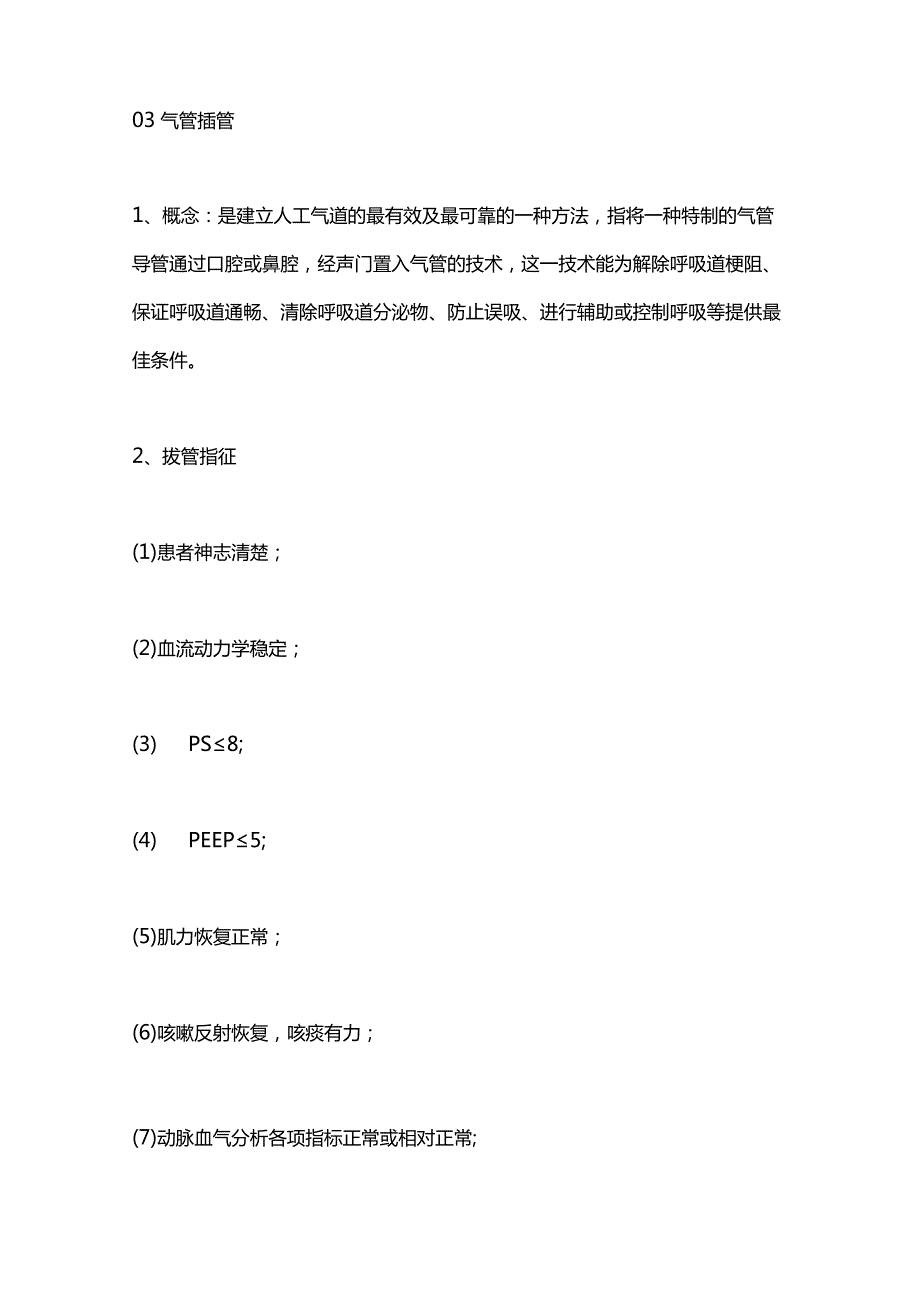 临床中常见各种引流管拔管指征及注意事项2024.docx_第3页