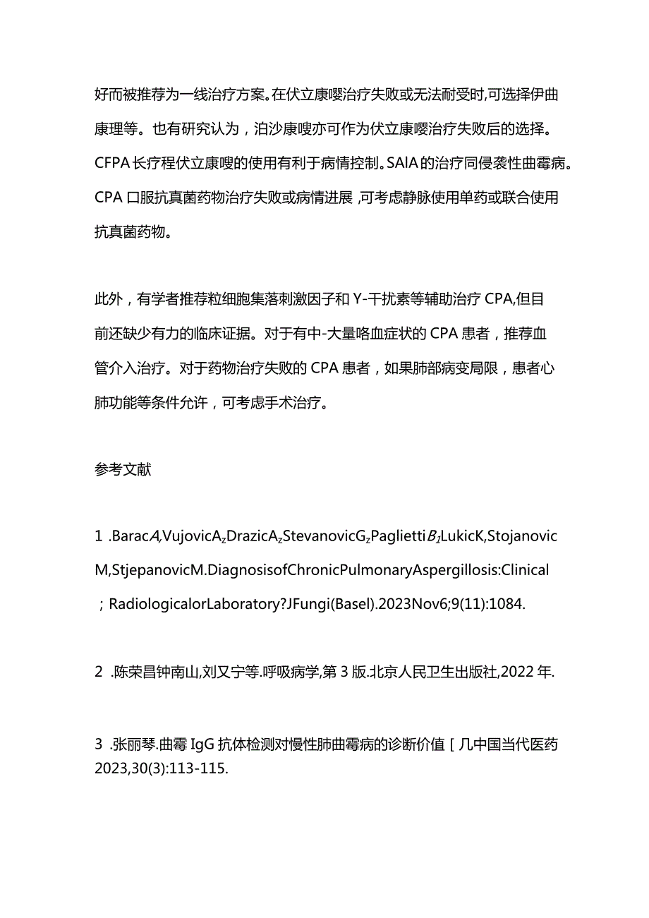 2024慢性肺曲霉病的诊疗要点.docx_第3页