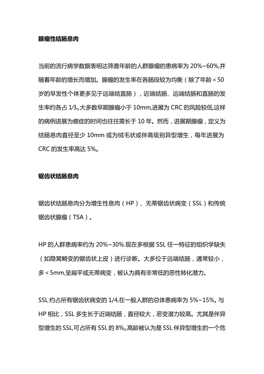 结肠息肉的分类和管理2024.docx_第2页