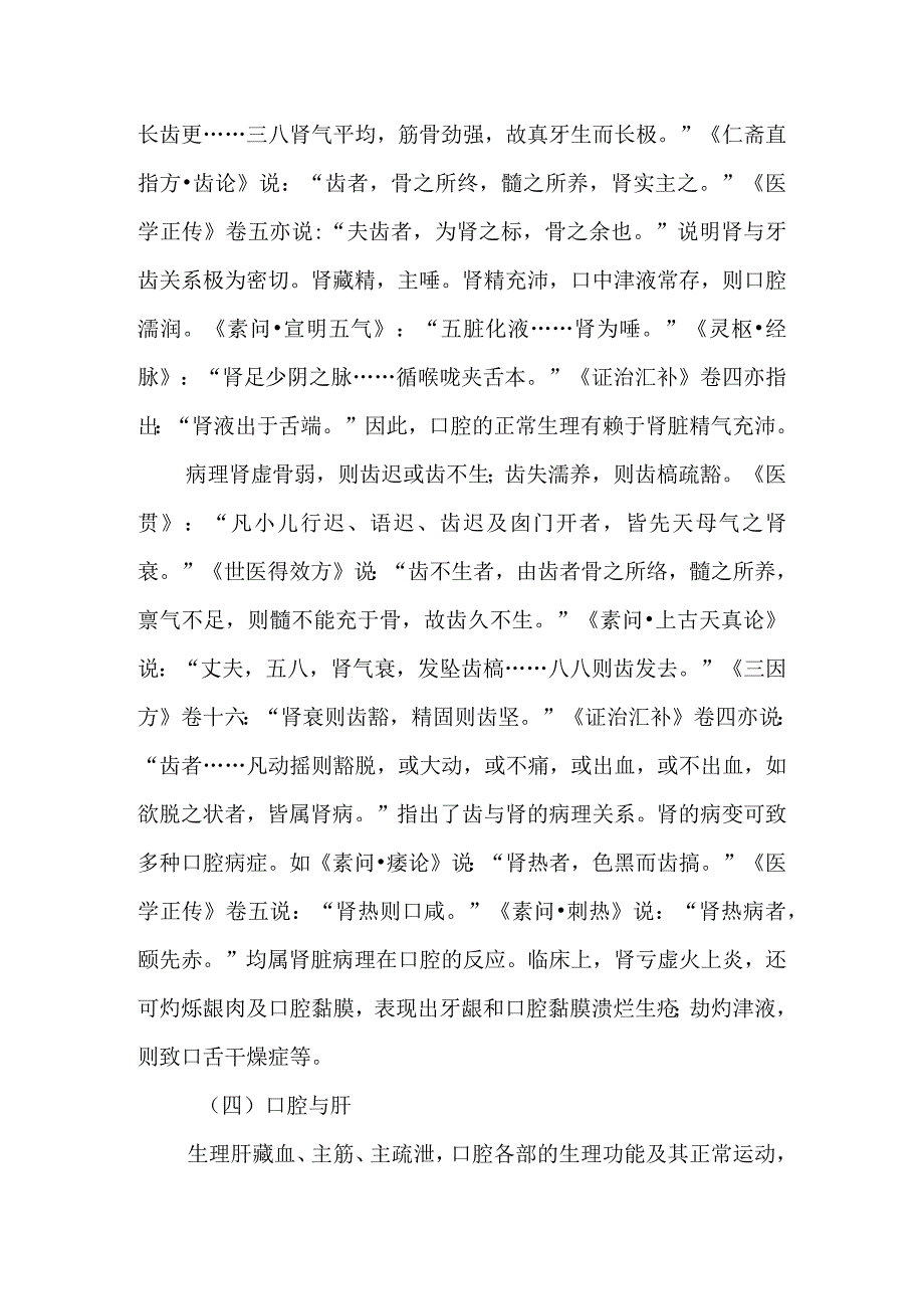 中西医：口腔与整体的关系.docx_第3页