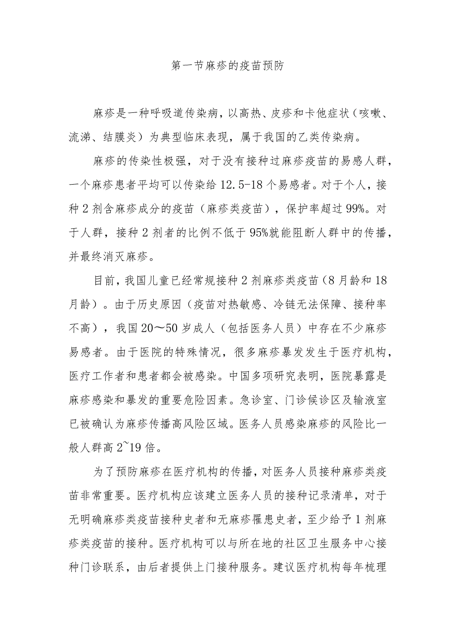 疫苗在医院感染预防中的应用.docx_第2页