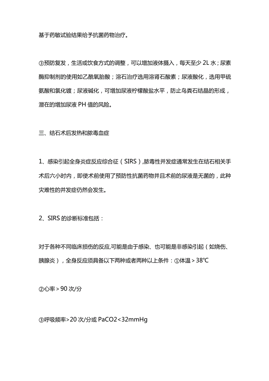 2024泌尿系结石治疗中的感染.docx_第3页