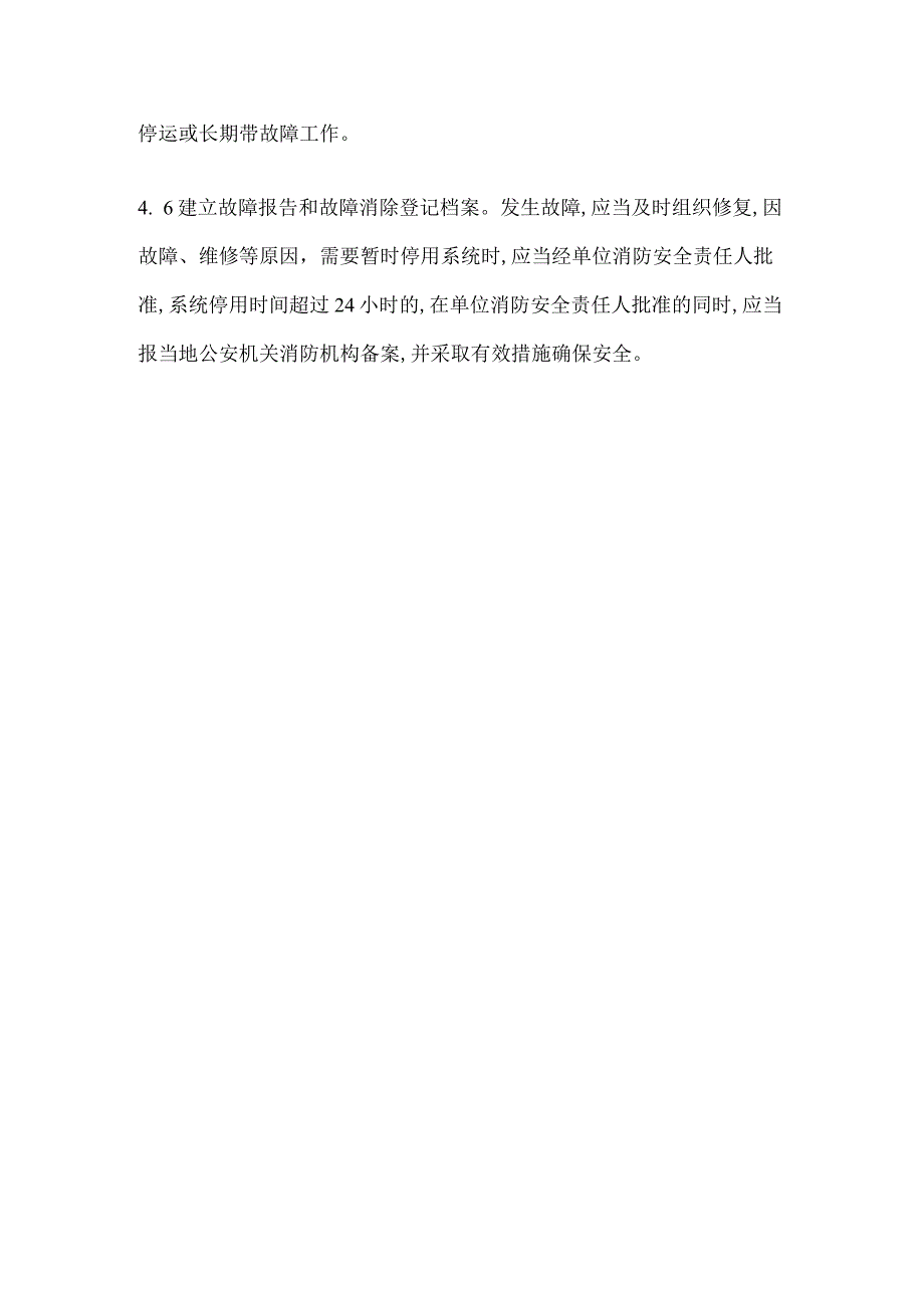 消防水泵房安全管理制度.docx_第2页