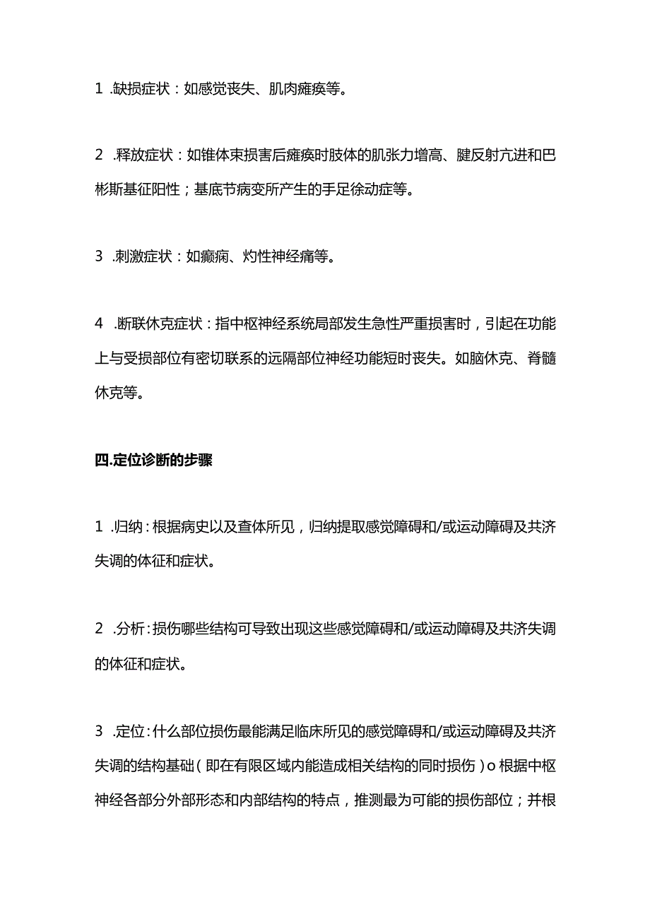 2024神经系统疾病定位诊断全攻略.docx_第2页