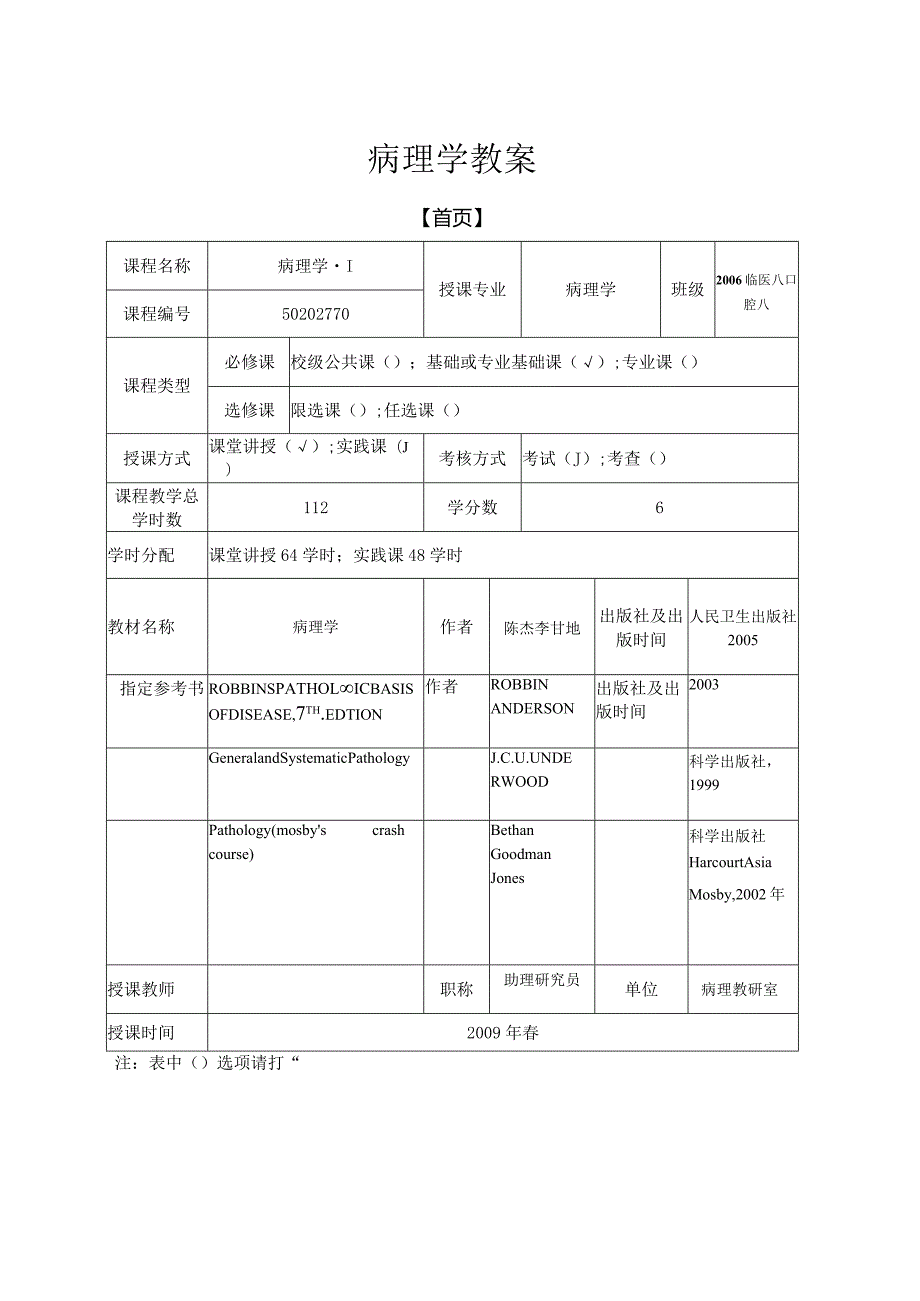 病理学教案：淋巴造血系统.docx_第1页