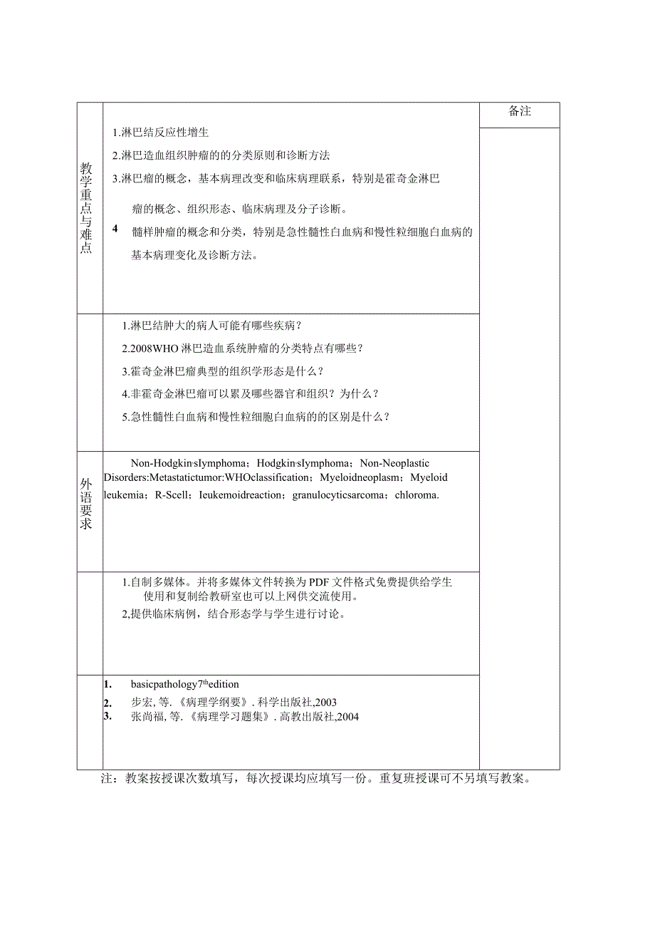 病理学教案：淋巴造血系统.docx_第3页