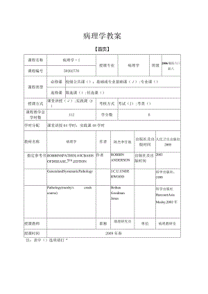 病理学教案：淋巴造血系统.docx