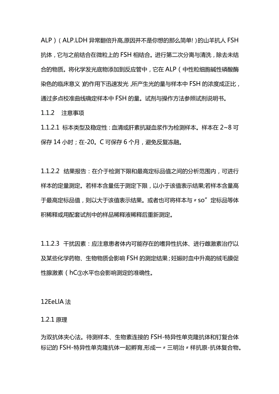 2024卵泡刺激素（FSH）的检测及其临床意义.docx_第2页