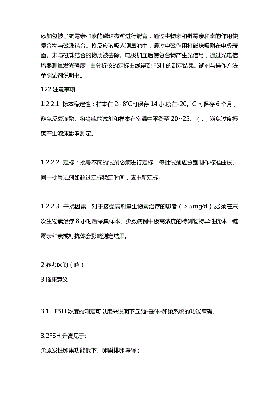 2024卵泡刺激素（FSH）的检测及其临床意义.docx_第3页