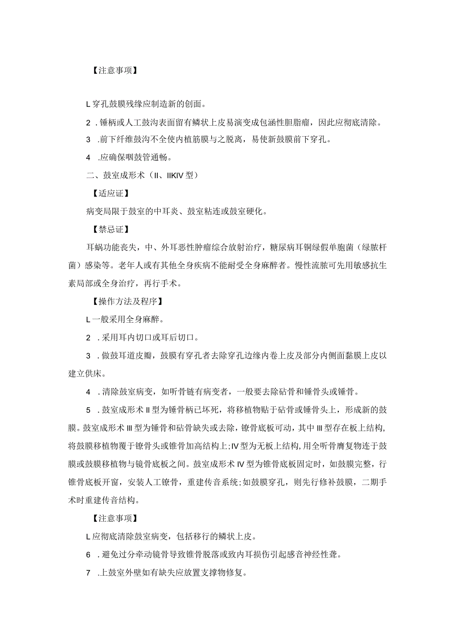 耳鼻喉头颈外科传导性耳聋治疗临床技术操作规范2023版.docx_第2页