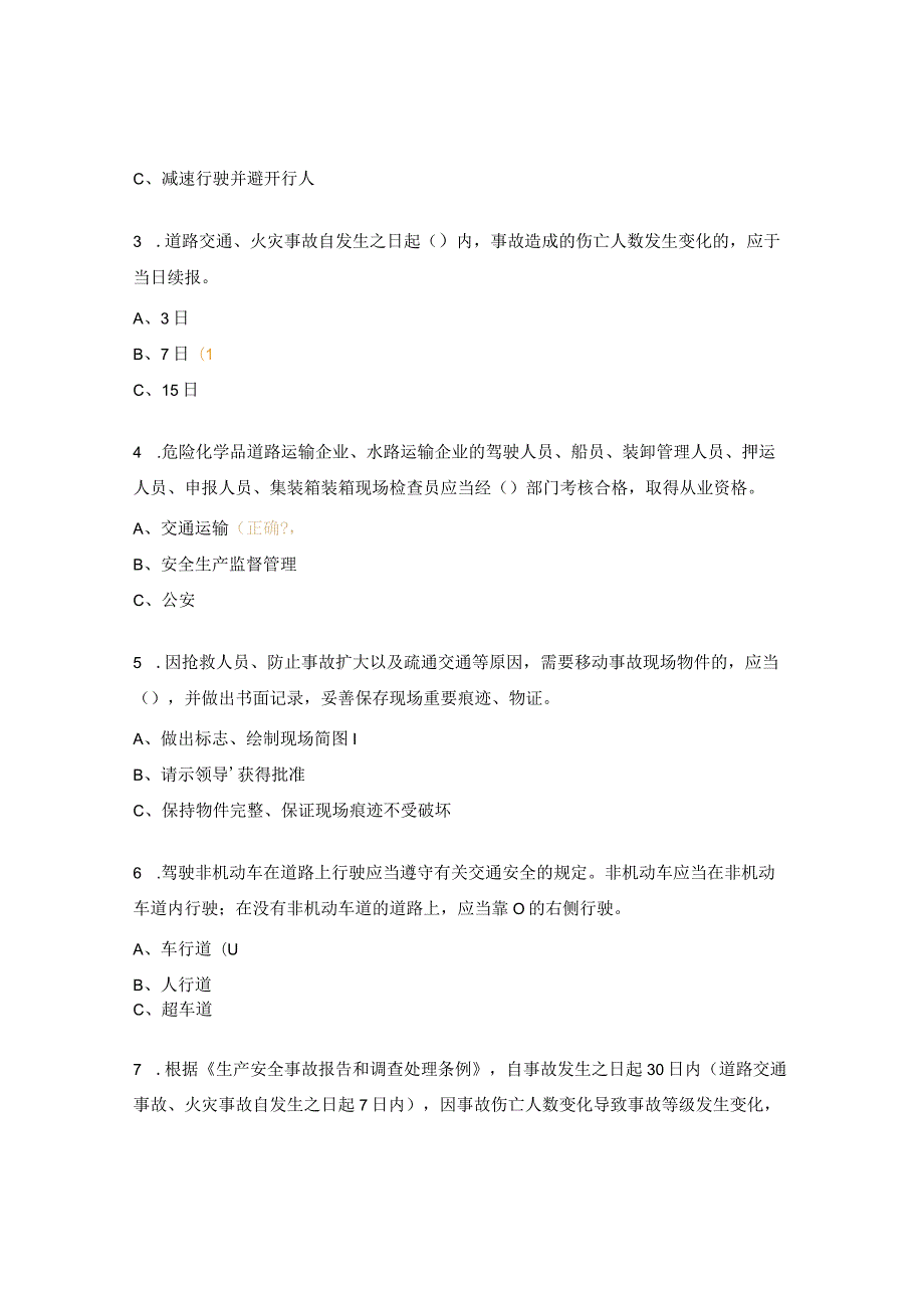 交通安全专项培训试题.docx_第3页