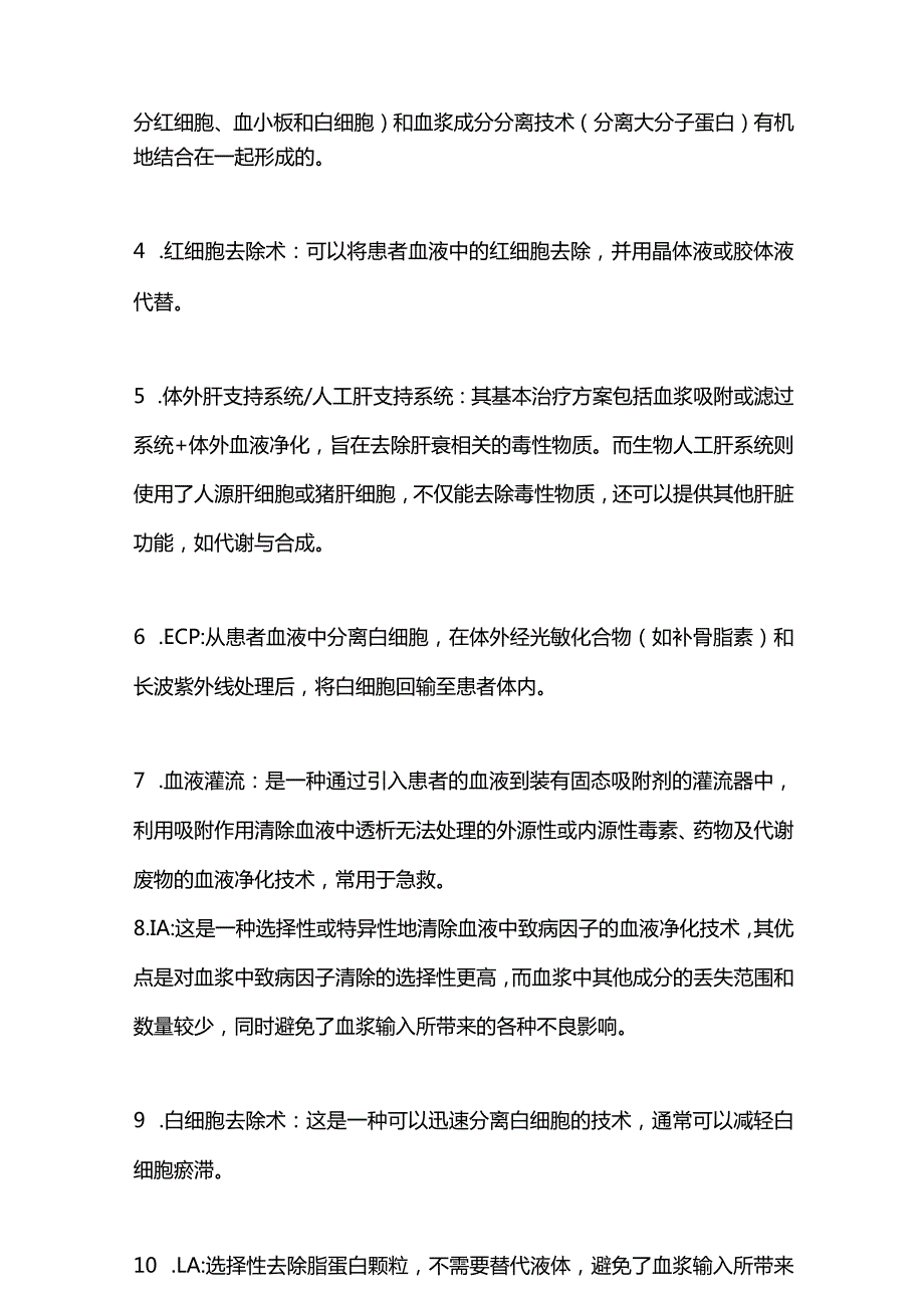 2023年治疗性单采术指南26种疾病治疗方案和13种血液净化技术.docx_第2页